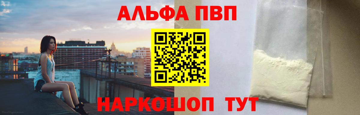 Alpha-PVP Соль  A PVP СК КРИС  Alfa_PVP мука  Вход с VPN  Бугуруслан 