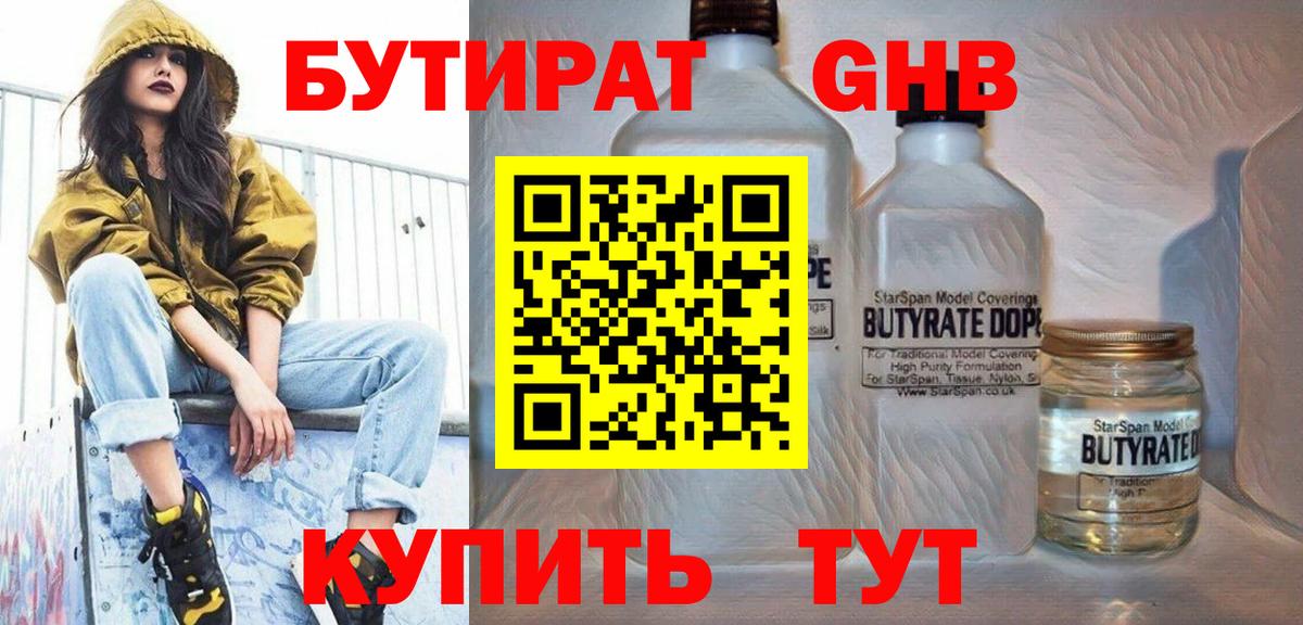 БУТИРАТ  Бутират 99%  Вход с VPN  Бугуруслан 