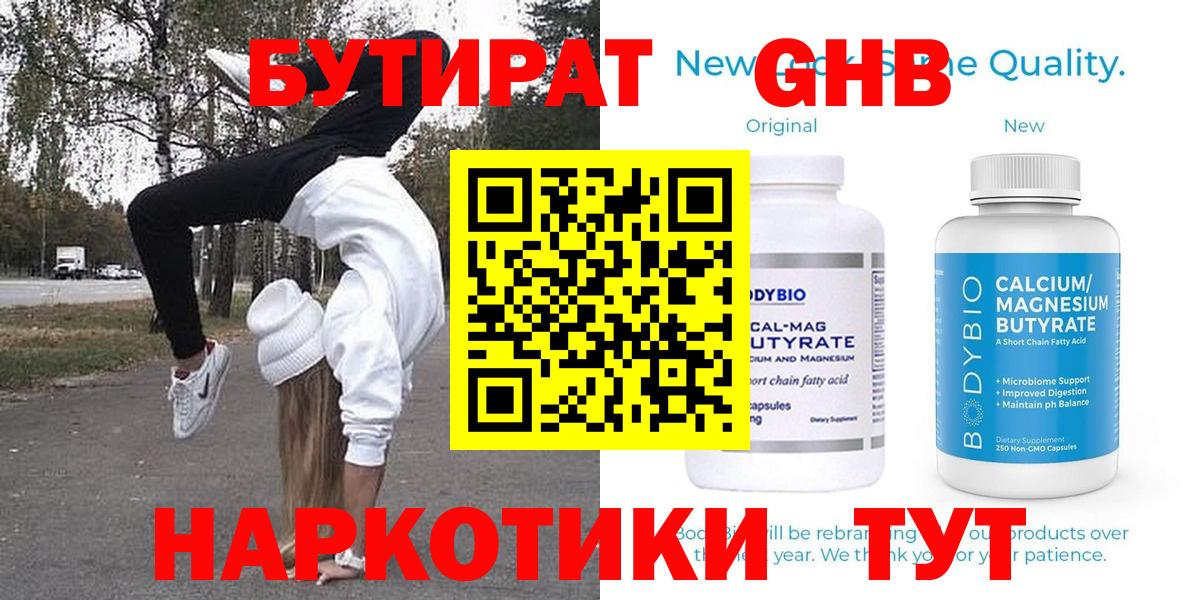 Бутират вода Бугуруслан
