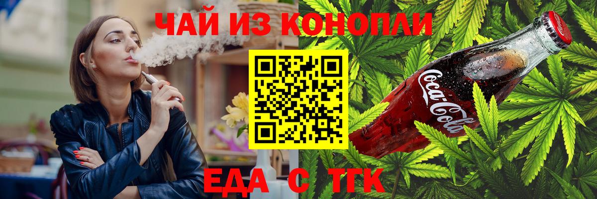 Еда ТГК конопля  Вход с VPN  Бугуруслан 