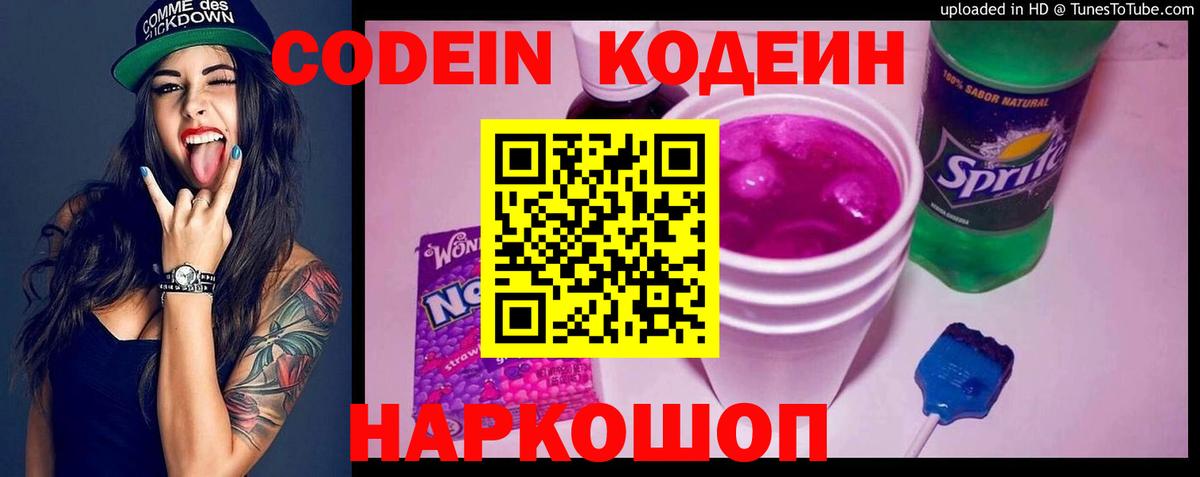 Кодеин Purple Drank  Codein напиток Lean (лин)  Вход с VPN  Бугуруслан 