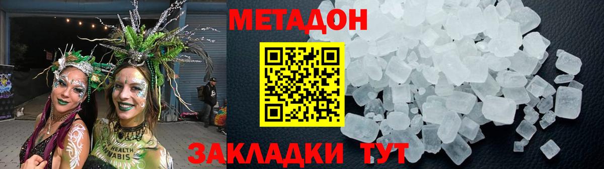 Бугуруслан  МЕТАДОН белоснежный  Метадон VHQ  Вход с VPN 