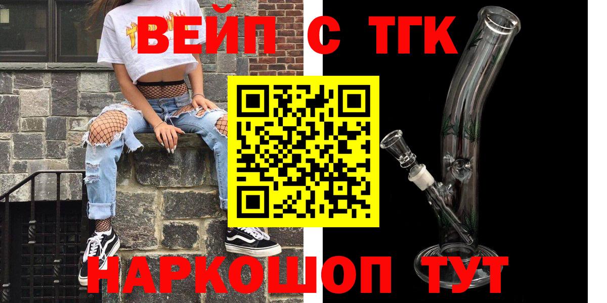 ТГК вейп с тгк  Вход с VPN  Бугуруслан 